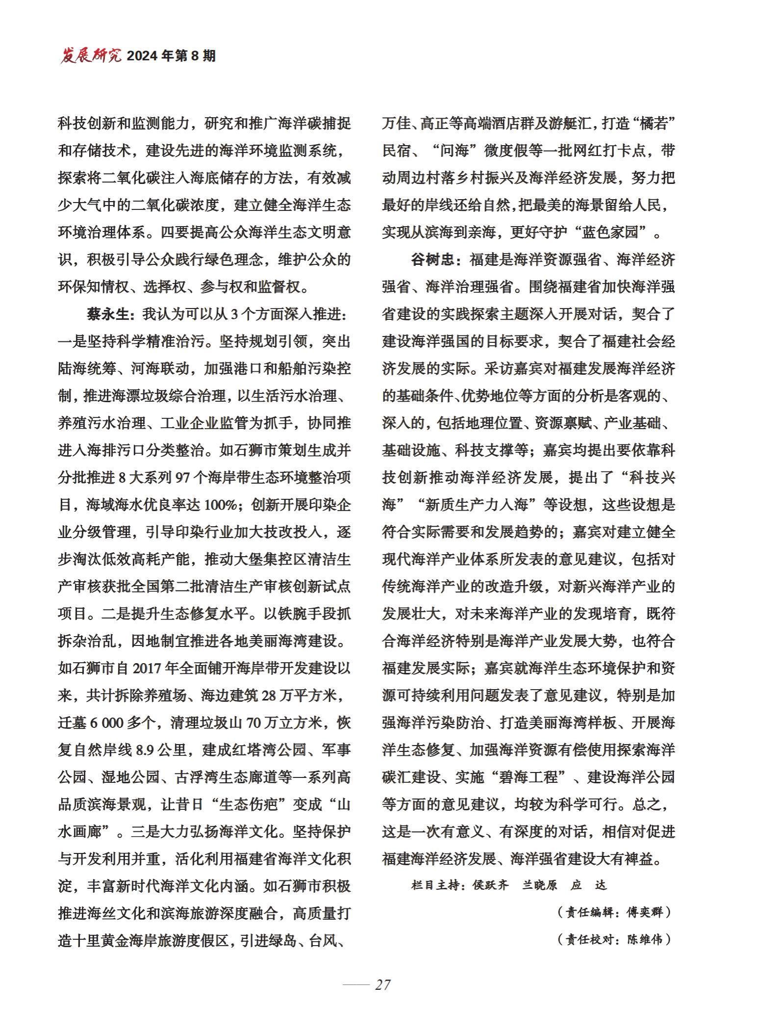 3-福建省加快海洋强省建设的实践与探索——本刊编辑部(1)_09.jpg