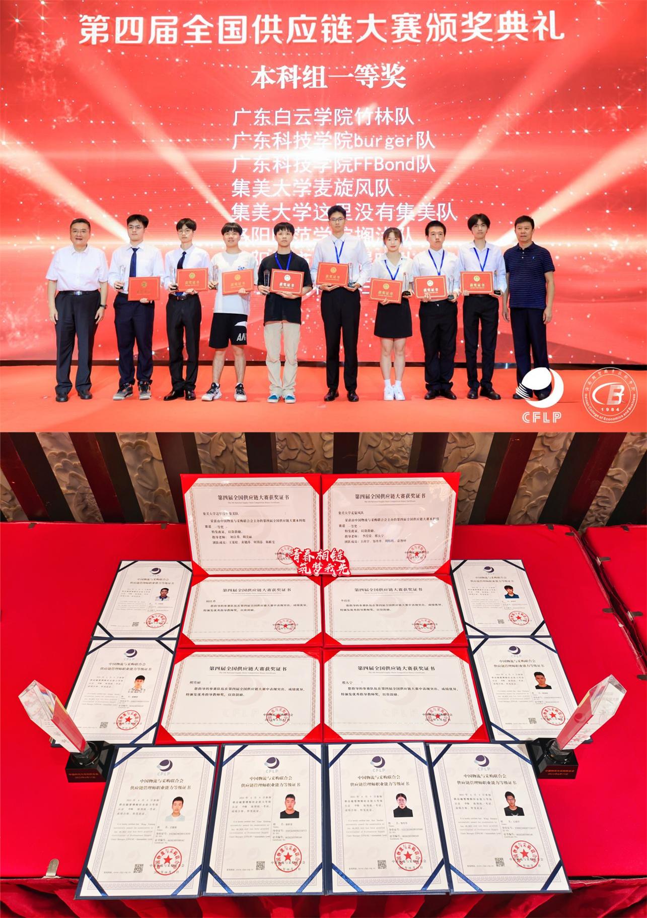第四届全国供应链大赛 奖状合照_副本.jpg 第四届全国供应链大赛 奖状合照_副本.jpg