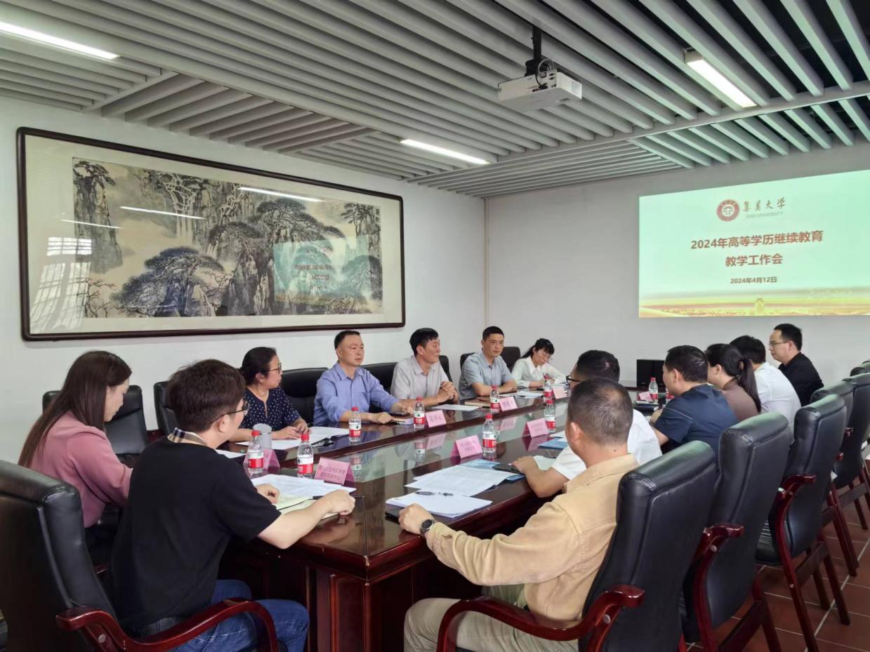亚洲中文精品乱码2024年高等学历继续教育教学工作会议顺利召开24.4.12.png