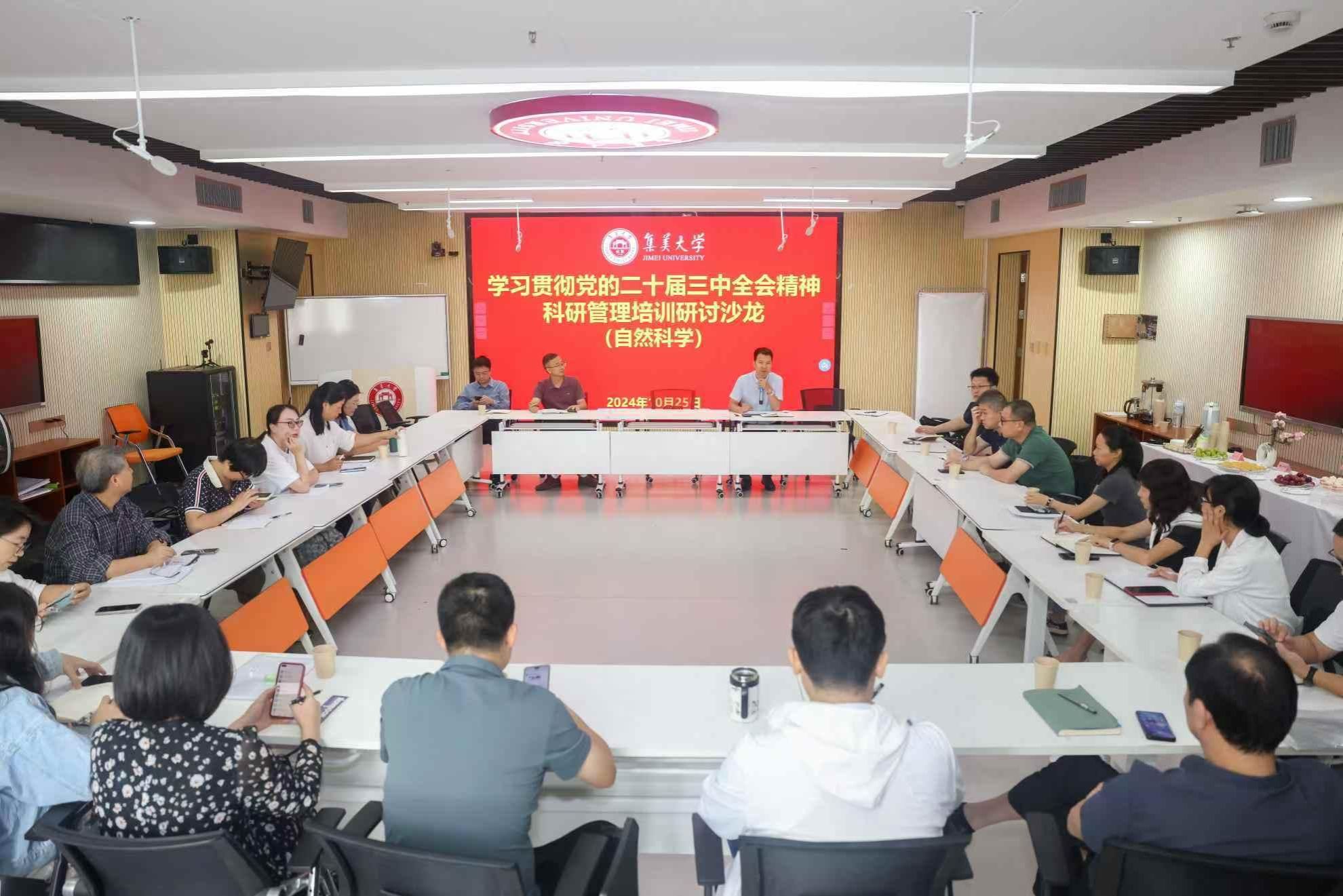 我校举办学习贯彻党的二十届三中全会精神科研管理干部培训班3.jpg