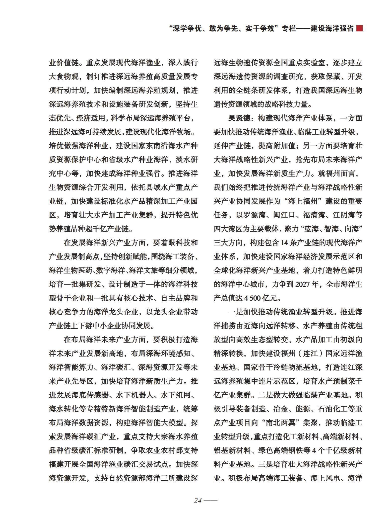 3-福建省加快海洋强省建设的实践与探索——本刊编辑部(1)_06.jpg